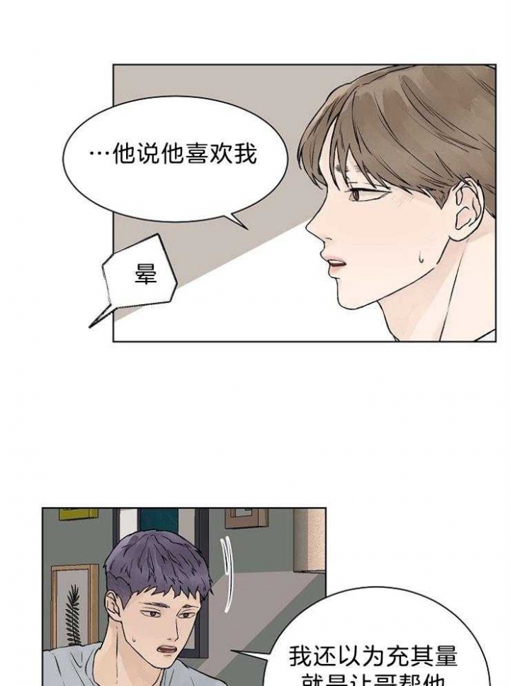 《温度和恋爱的关系》漫画最新章节第39话免费下拉式在线观看章节第【2】张图片