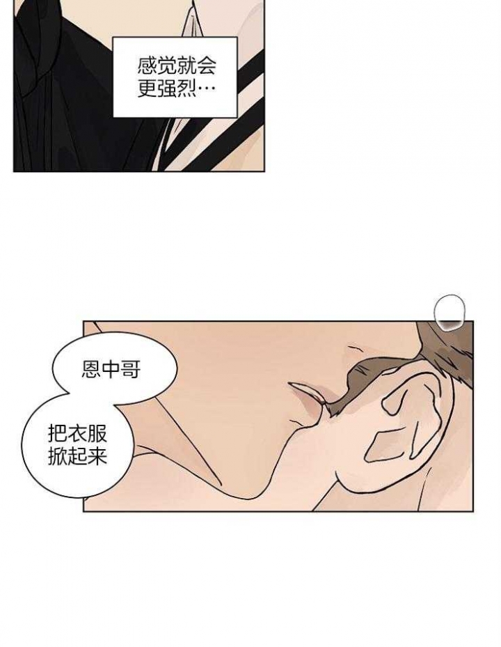 《温度和恋爱的关系》漫画最新章节第28话免费下拉式在线观看章节第【10】张图片