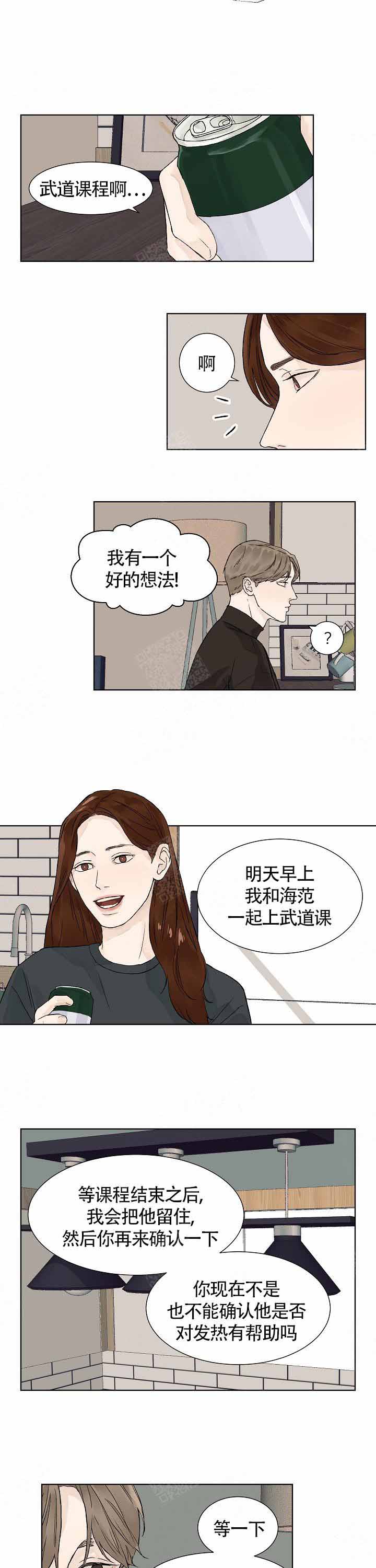 《温度和恋爱的关系》漫画最新章节第5话免费下拉式在线观看章节第【3】张图片