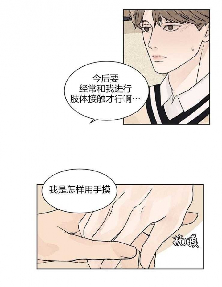 《温度和恋爱的关系》漫画最新章节第28话免费下拉式在线观看章节第【3】张图片