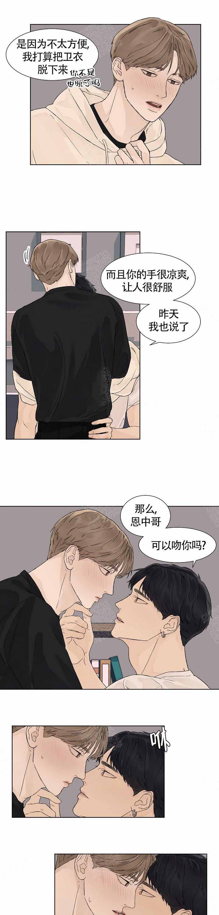 《温度和恋爱的关系》漫画最新章节第15话免费下拉式在线观看章节第【3】张图片