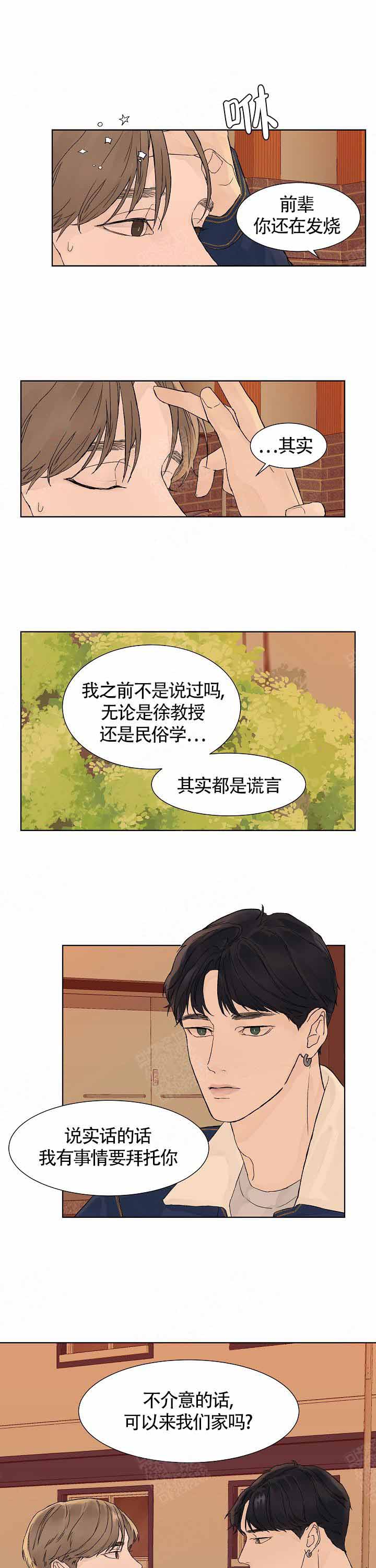 《温度和恋爱的关系》漫画最新章节第10话免费下拉式在线观看章节第【8】张图片