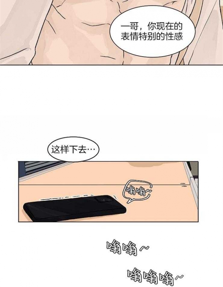 《温度和恋爱的关系》漫画最新章节第28话免费下拉式在线观看章节第【15】张图片