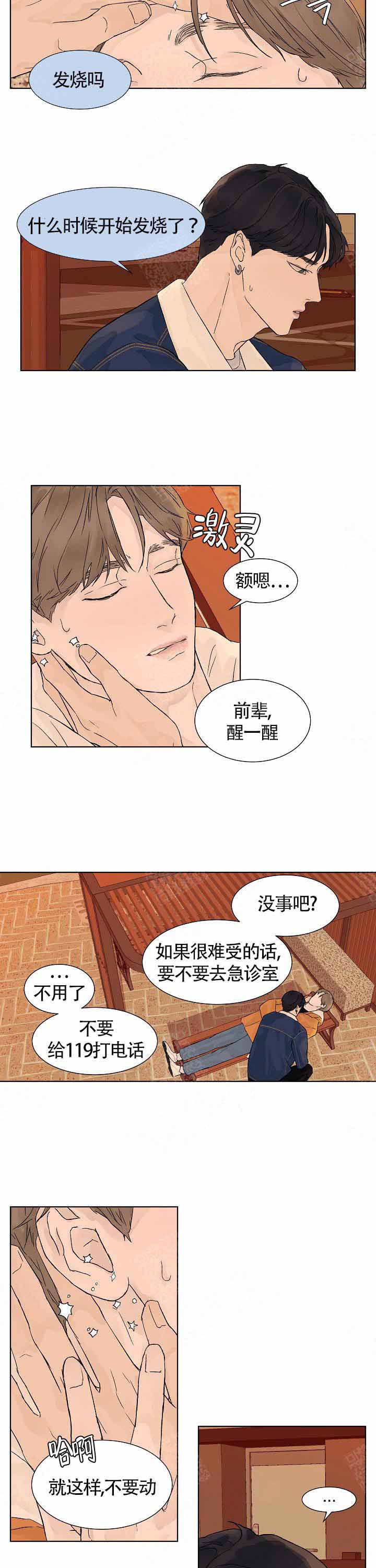 《温度和恋爱的关系》漫画最新章节第10话免费下拉式在线观看章节第【5】张图片