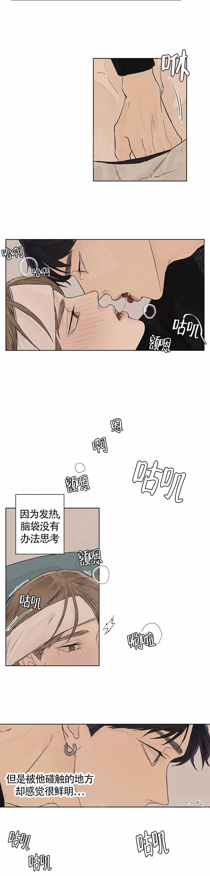 《温度和恋爱的关系》漫画最新章节第20话免费下拉式在线观看章节第【5】张图片