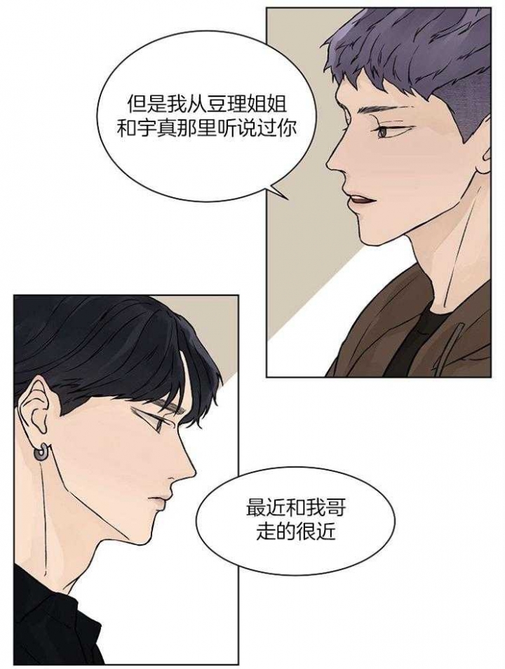 《温度和恋爱的关系》漫画最新章节第35话免费下拉式在线观看章节第【4】张图片