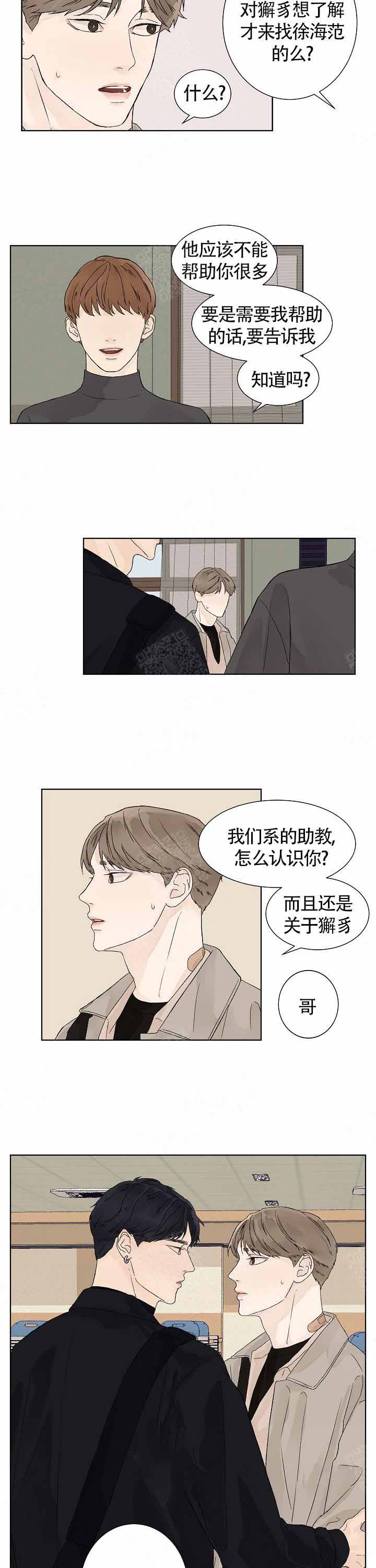 《温度和恋爱的关系》漫画最新章节第16话免费下拉式在线观看章节第【7】张图片