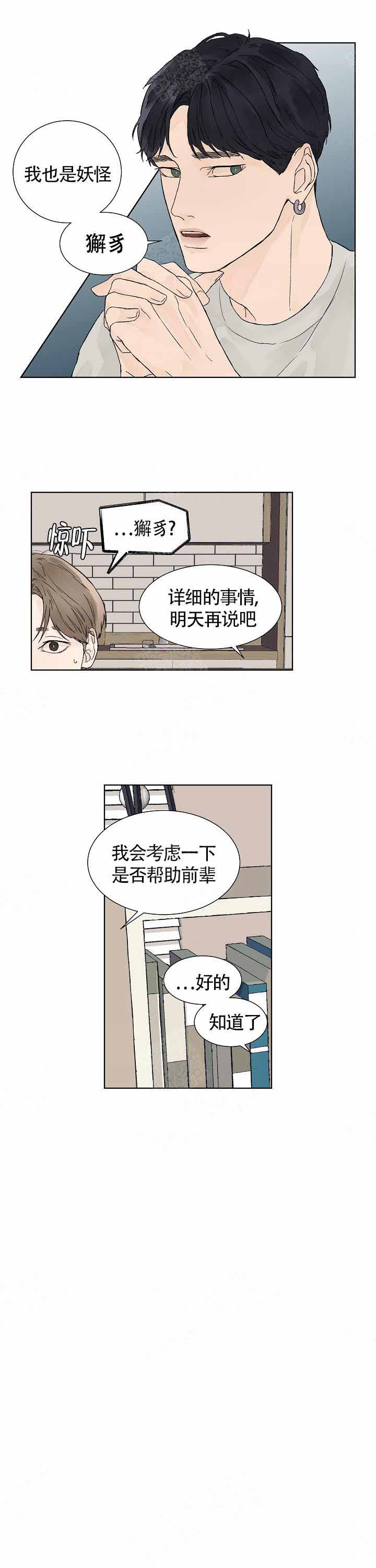 《温度和恋爱的关系》漫画最新章节第12话免费下拉式在线观看章节第【5】张图片