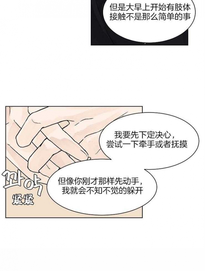 《温度和恋爱的关系》漫画最新章节第27话免费下拉式在线观看章节第【22】张图片