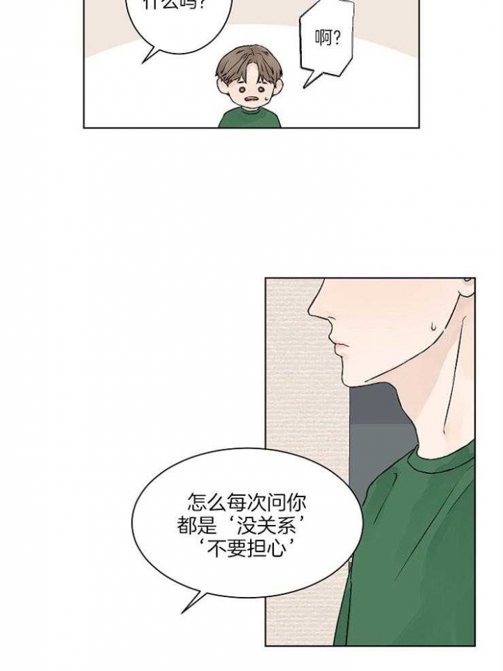 《温度和恋爱的关系》漫画最新章节第25话免费下拉式在线观看章节第【13】张图片