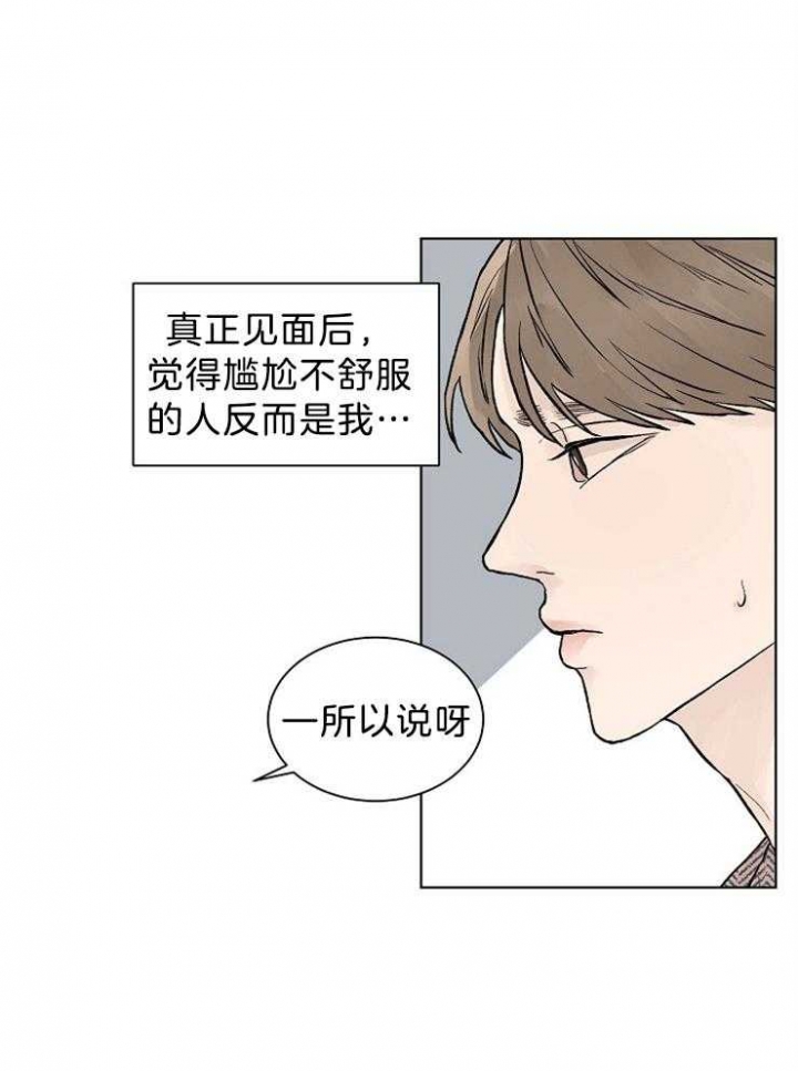 《温度和恋爱的关系》漫画最新章节第39话免费下拉式在线观看章节第【20】张图片