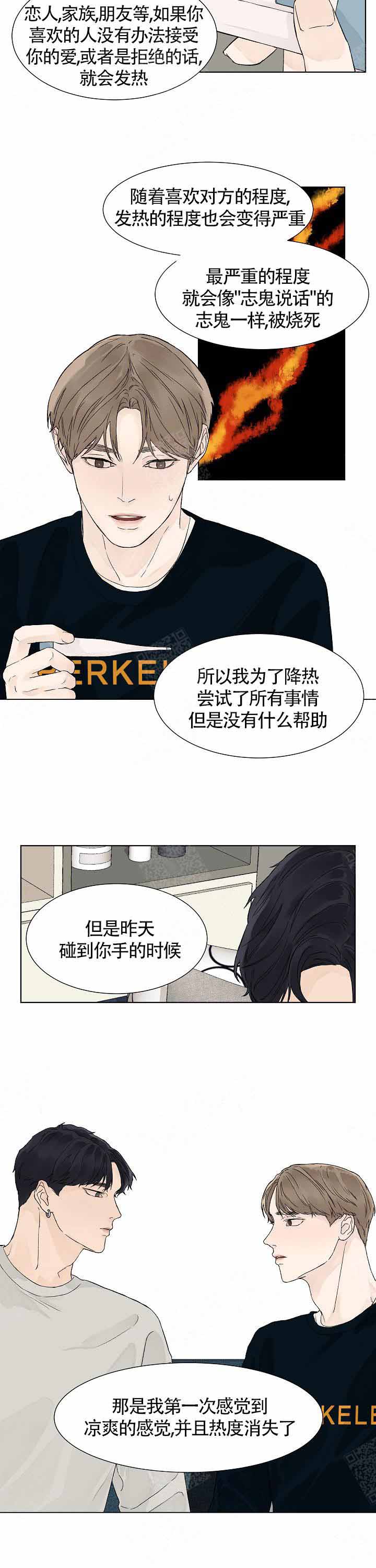 《温度和恋爱的关系》漫画最新章节第11话免费下拉式在线观看章节第【4】张图片