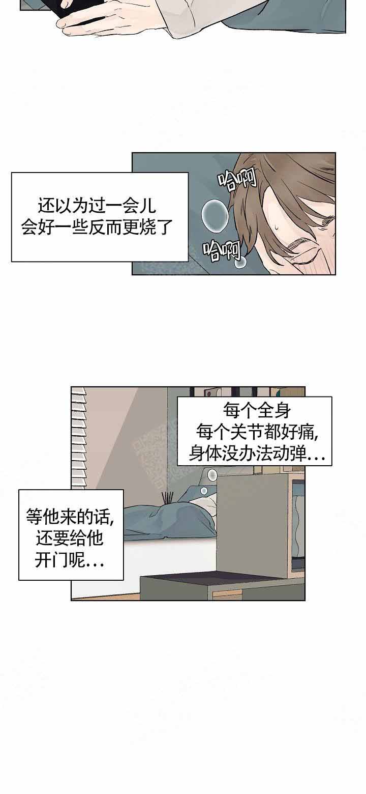 《温度和恋爱的关系》漫画最新章节第19话免费下拉式在线观看章节第【9】张图片