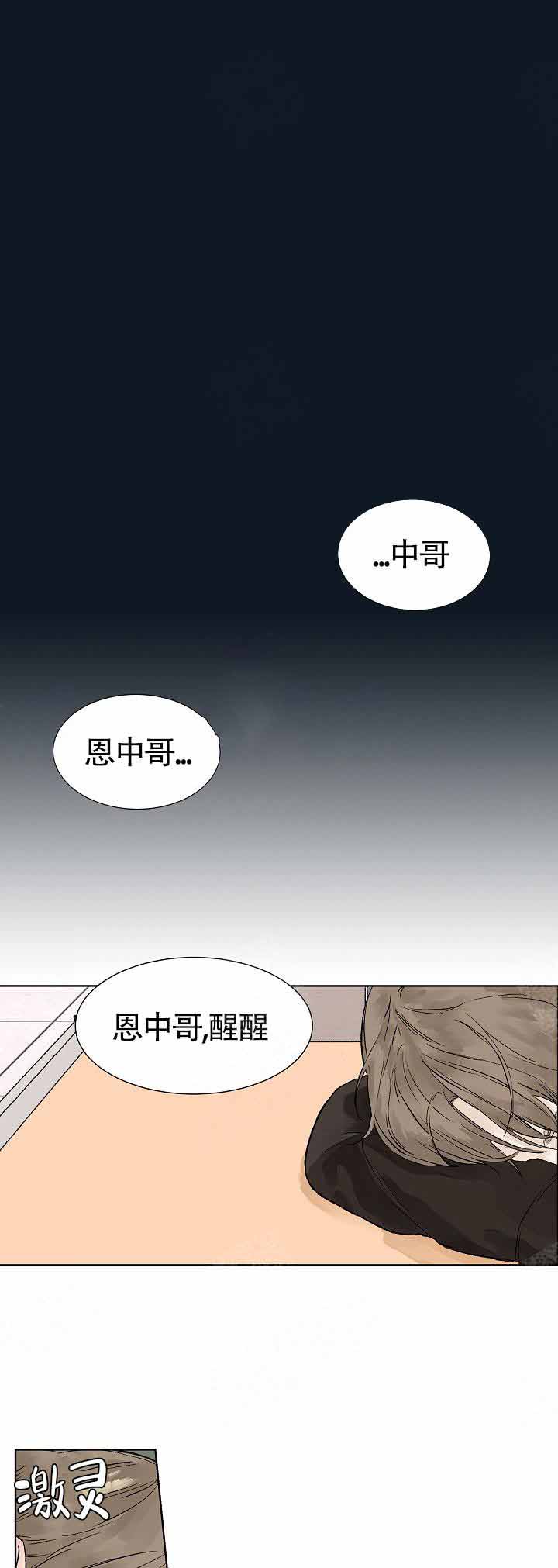 《温度和恋爱的关系》漫画最新章节第1话免费下拉式在线观看章节第【3】张图片