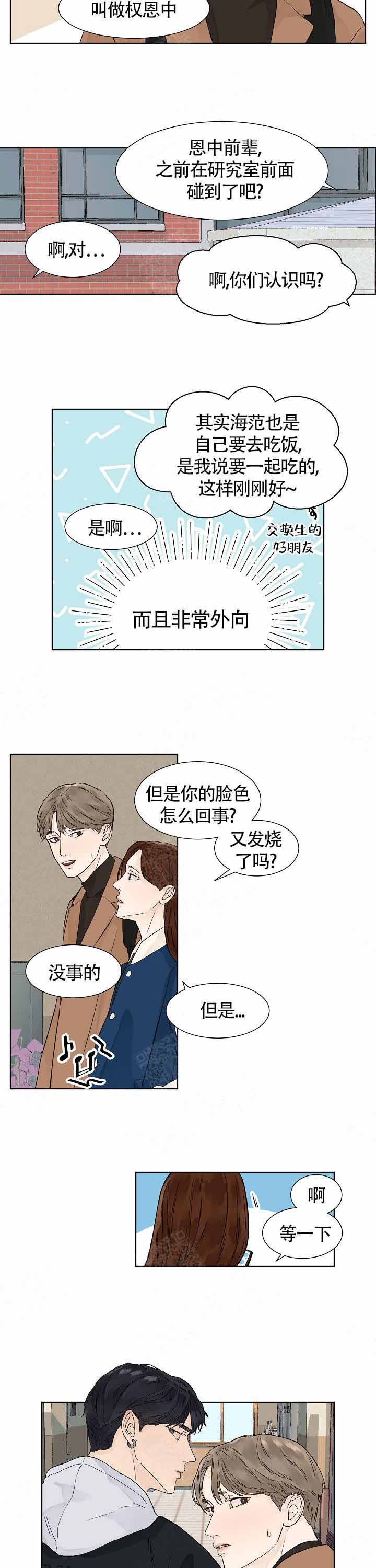 《温度和恋爱的关系》漫画最新章节第3话免费下拉式在线观看章节第【6】张图片