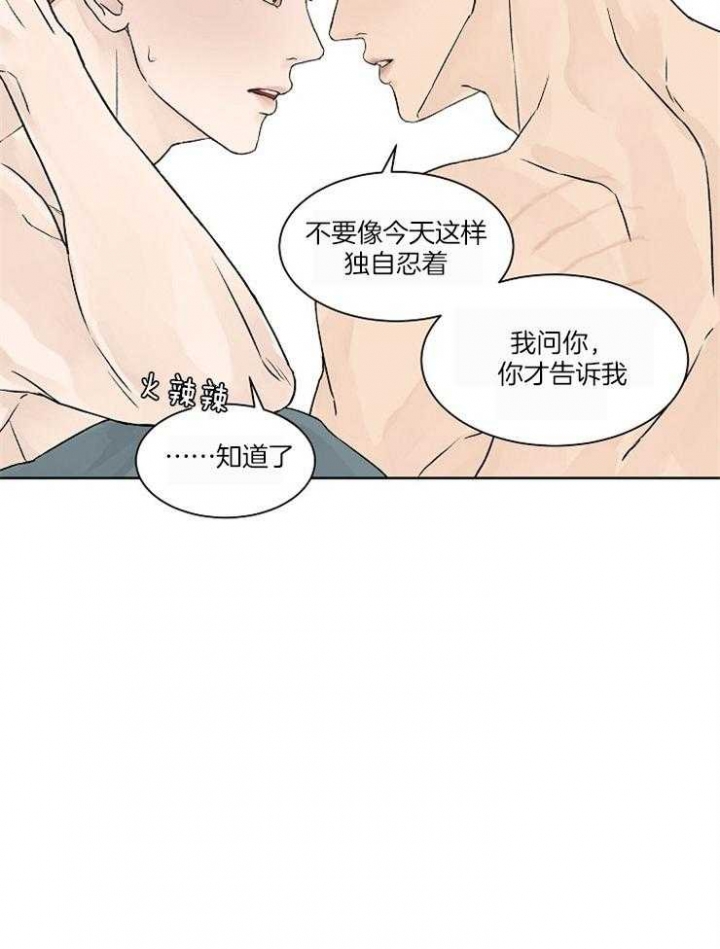 《温度和恋爱的关系》漫画最新章节第24话免费下拉式在线观看章节第【4】张图片