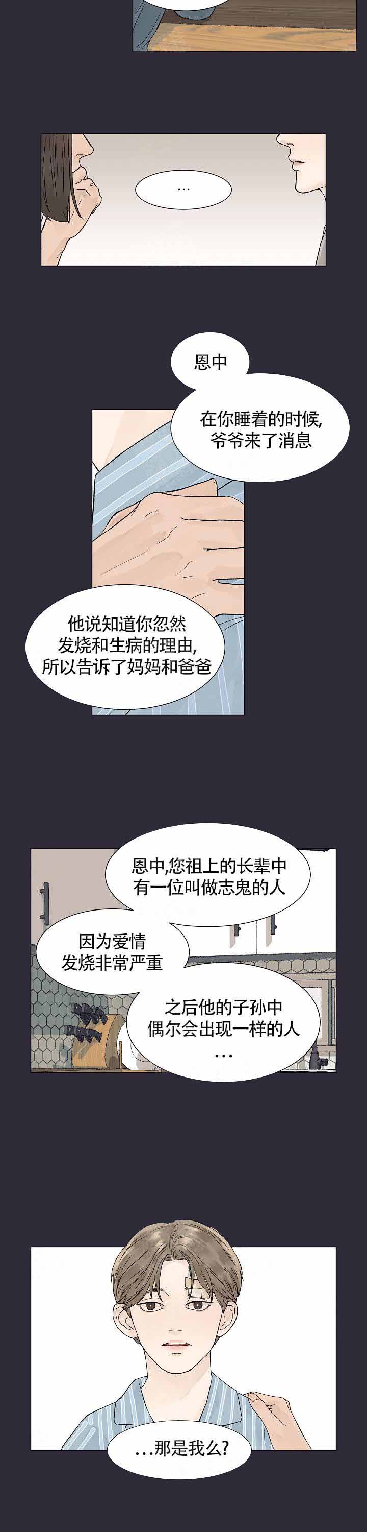 《温度和恋爱的关系》漫画最新章节第4话免费下拉式在线观看章节第【6】张图片