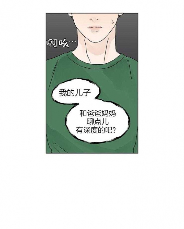 《温度和恋爱的关系》漫画最新章节第25话免费下拉式在线观看章节第【28】张图片