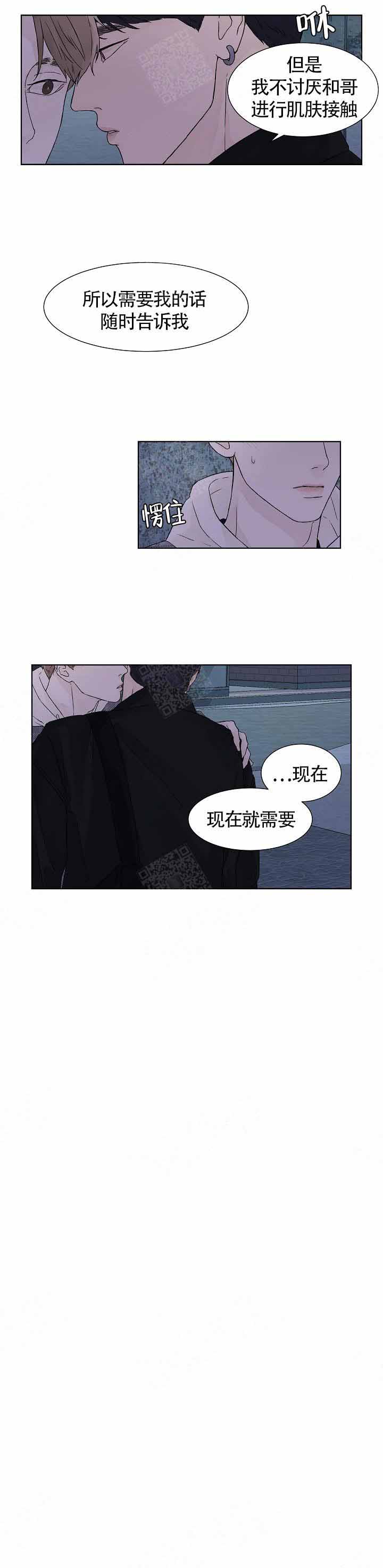 《温度和恋爱的关系》漫画最新章节第14话免费下拉式在线观看章节第【9】张图片