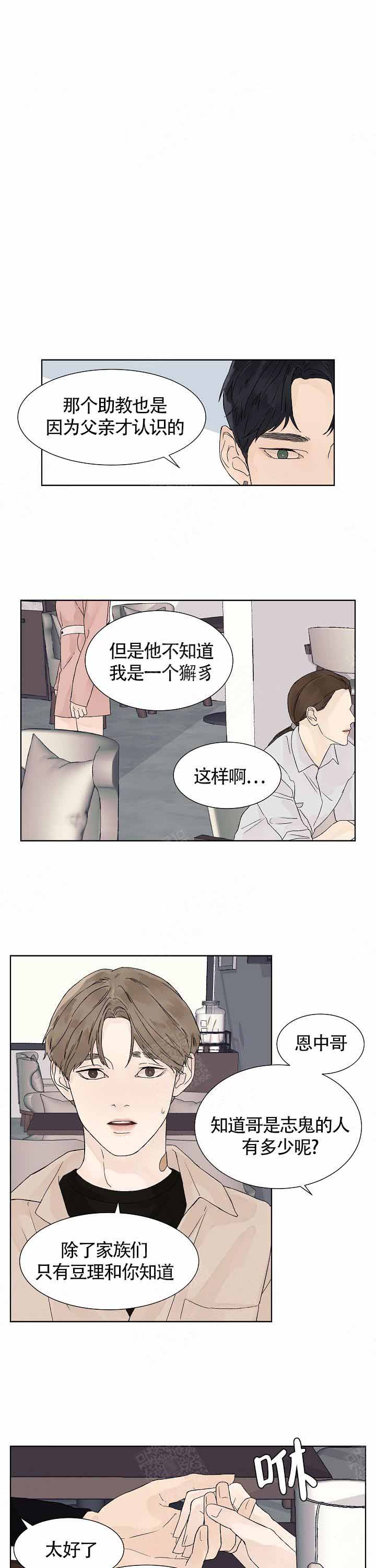 《温度和恋爱的关系》漫画最新章节第17话免费下拉式在线观看章节第【4】张图片