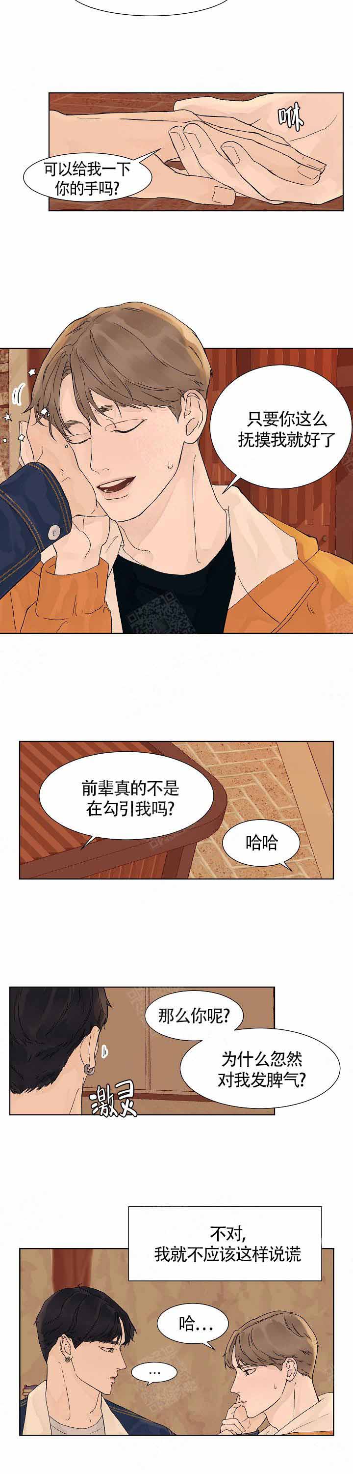 《温度和恋爱的关系》漫画最新章节第10话免费下拉式在线观看章节第【7】张图片