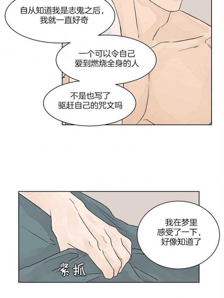 《温度和恋爱的关系》漫画最新章节第23话免费下拉式在线观看章节第【16】张图片