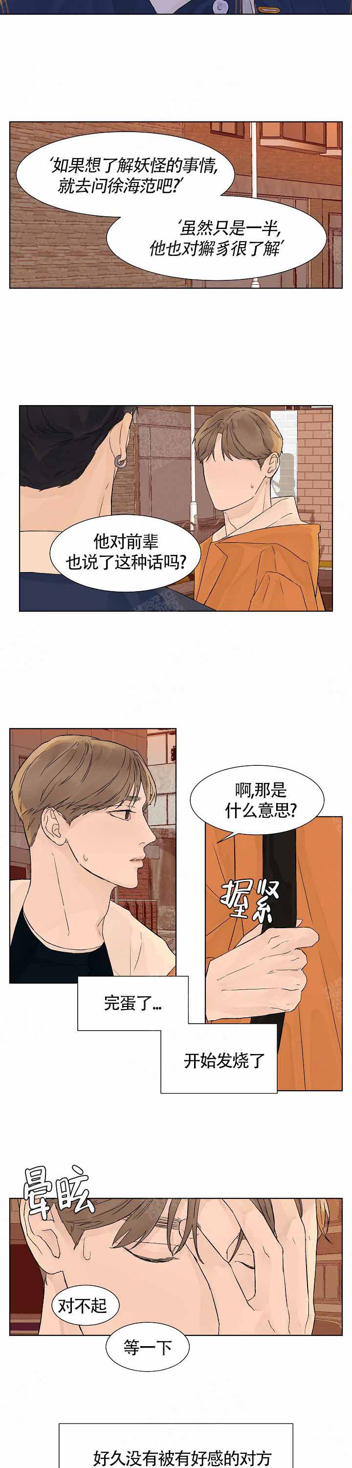 《温度和恋爱的关系》漫画最新章节第10话免费下拉式在线观看章节第【3】张图片