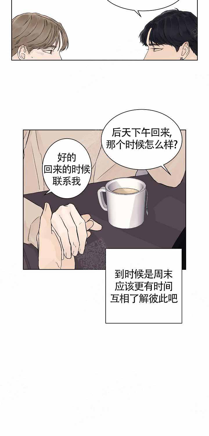 《温度和恋爱的关系》漫画最新章节第17话免费下拉式在线观看章节第【9】张图片