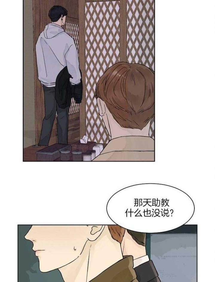 《温度和恋爱的关系》漫画最新章节第29话免费下拉式在线观看章节第【10】张图片