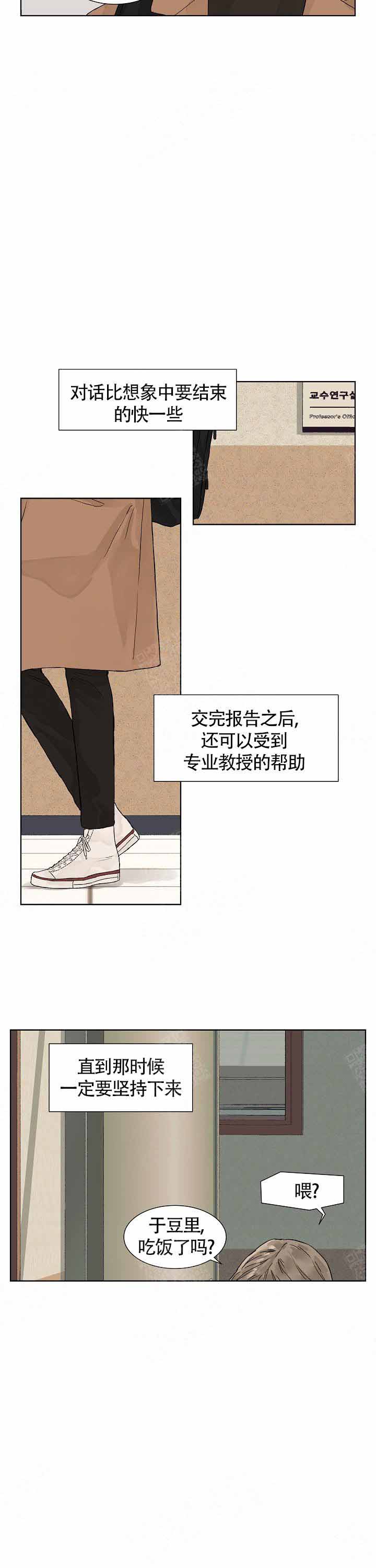 《温度和恋爱的关系》漫画最新章节第3话免费下拉式在线观看章节第【3】张图片