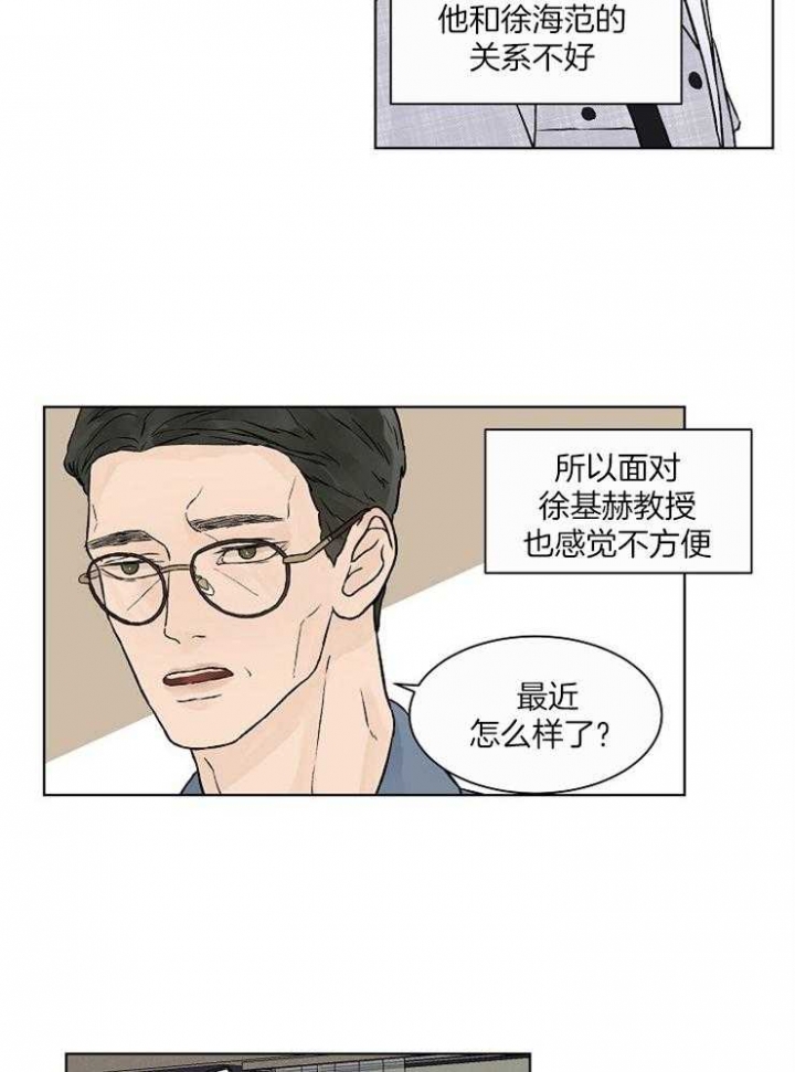 《温度和恋爱的关系》漫画最新章节第33话免费下拉式在线观看章节第【9】张图片