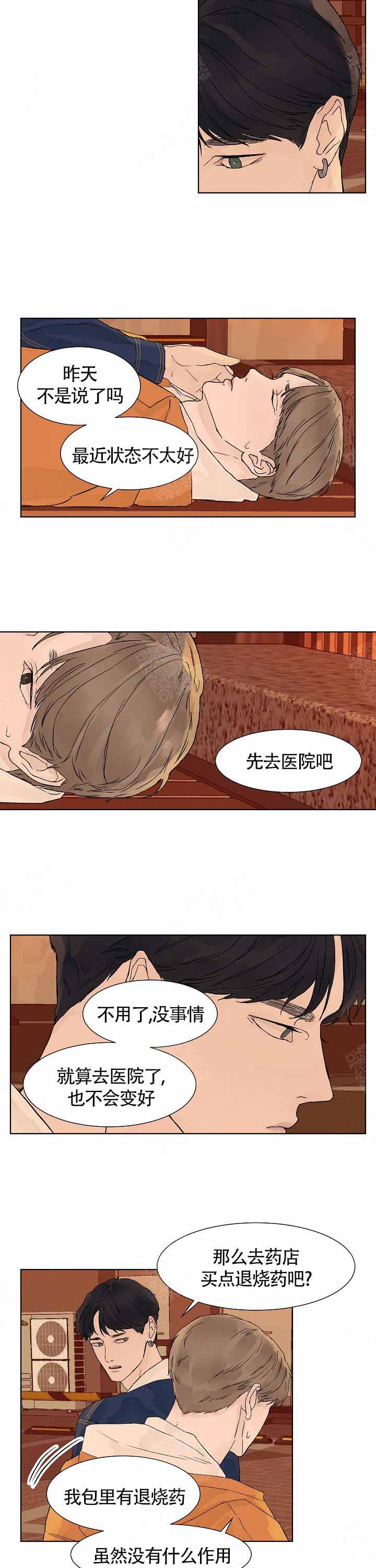 《温度和恋爱的关系》漫画最新章节第10话免费下拉式在线观看章节第【6】张图片