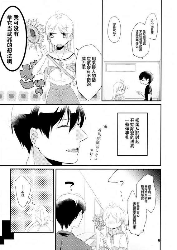 《春野菊-わぎもこ》漫画最新章节第1话免费下拉式在线观看章节第【4】张图片