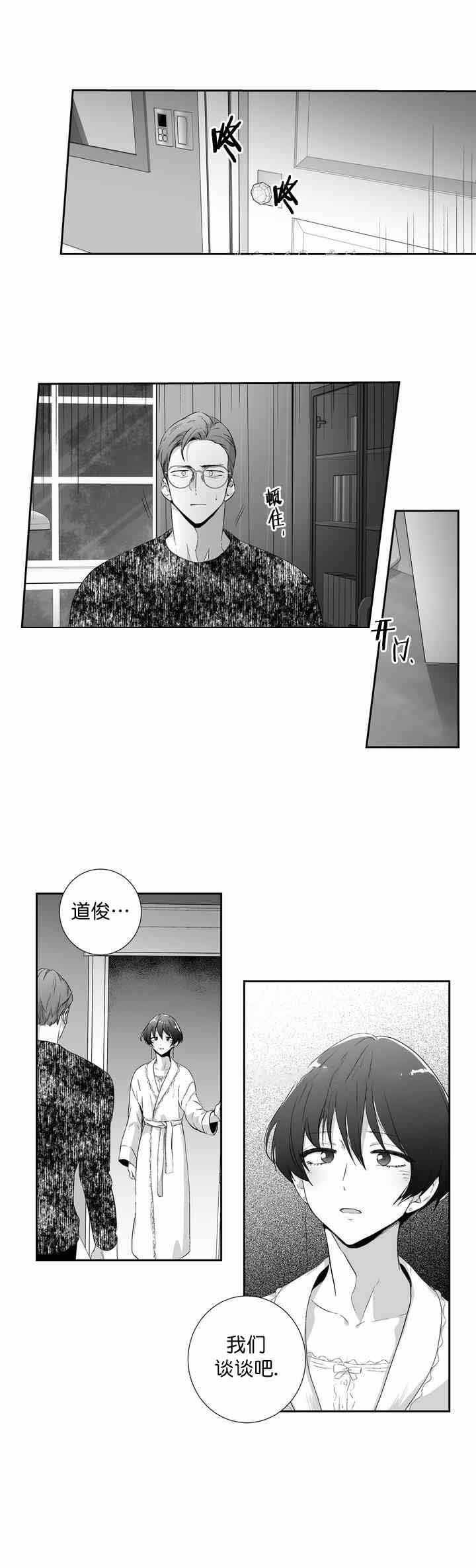 《爱情是幻想》漫画最新章节第84话免费下拉式在线观看章节第【7】张图片