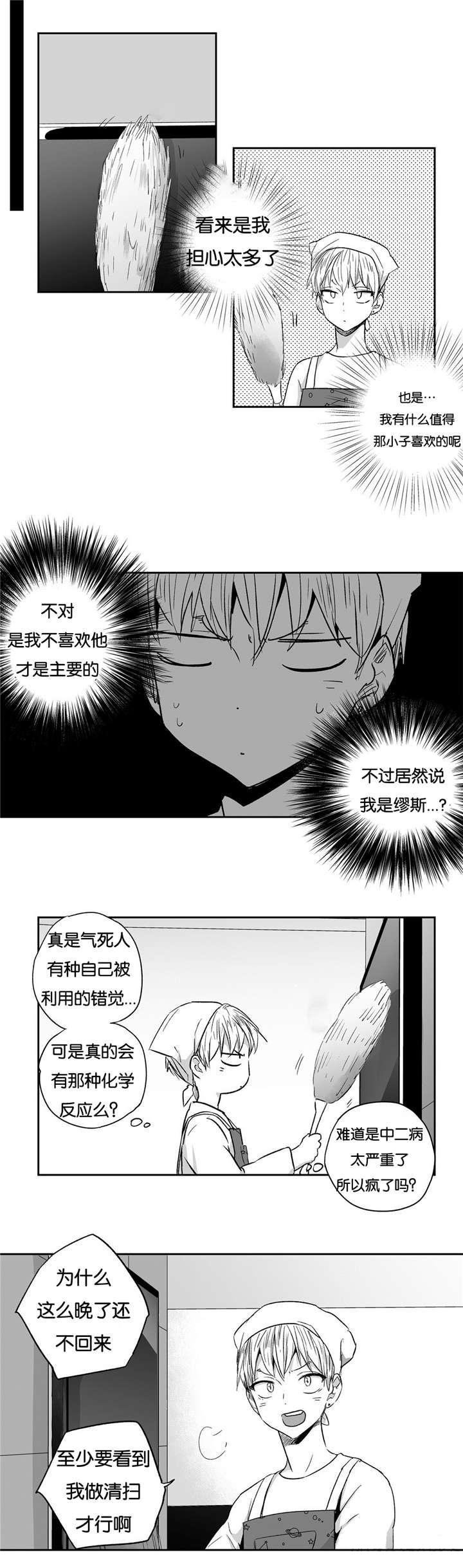 《爱情是幻想》漫画最新章节第16话免费下拉式在线观看章节第【1】张图片