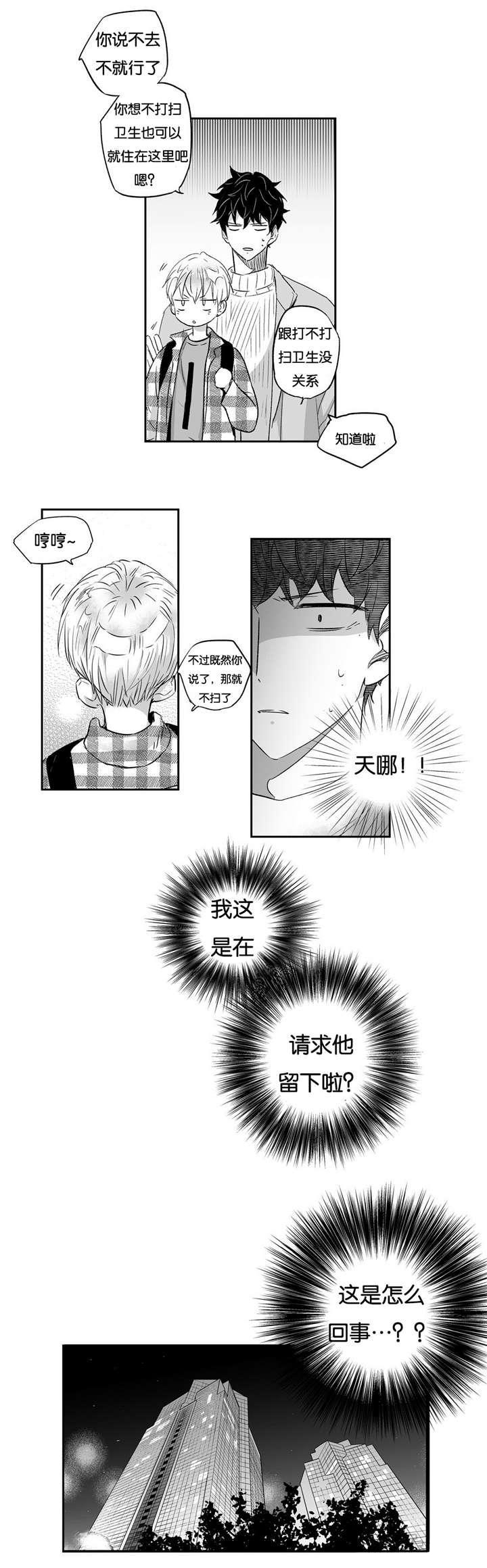 《爱情是幻想》漫画最新章节第18话免费下拉式在线观看章节第【7】张图片