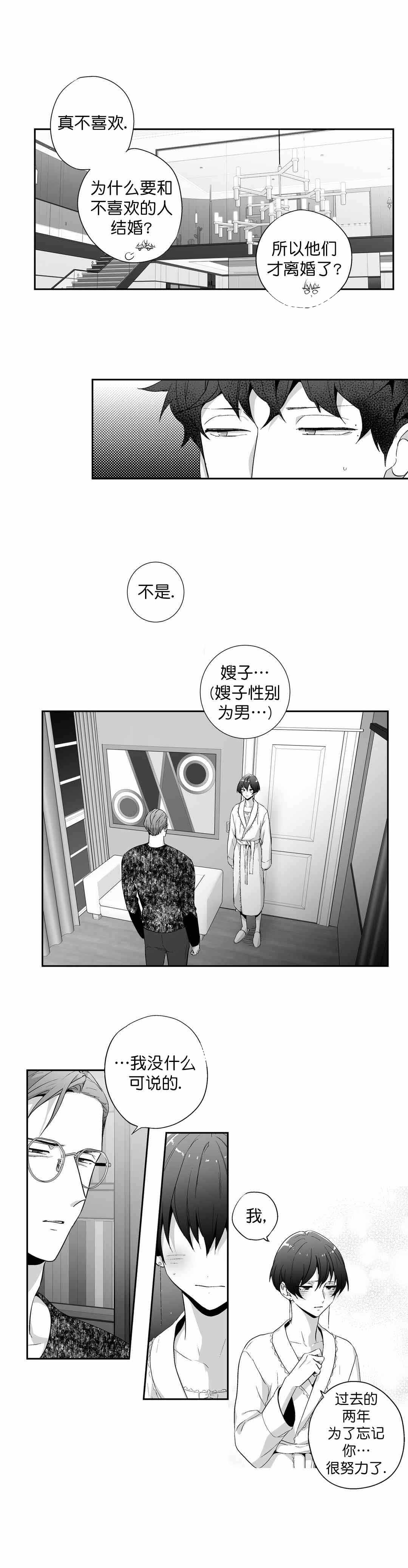 《爱情是幻想》漫画最新章节第85话免费下拉式在线观看章节第【2】张图片