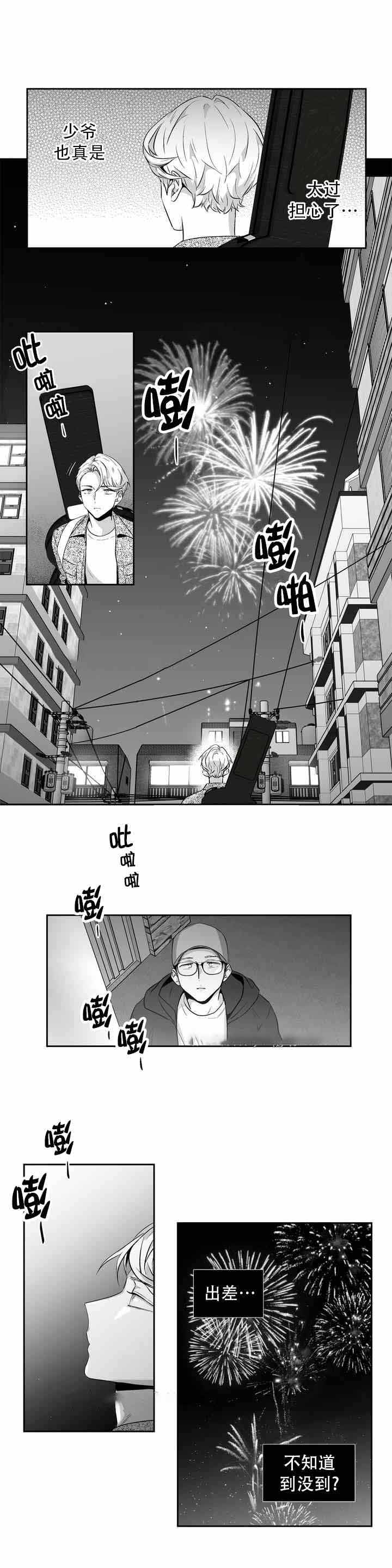 《爱情是幻想》漫画最新章节第89话免费下拉式在线观看章节第【5】张图片