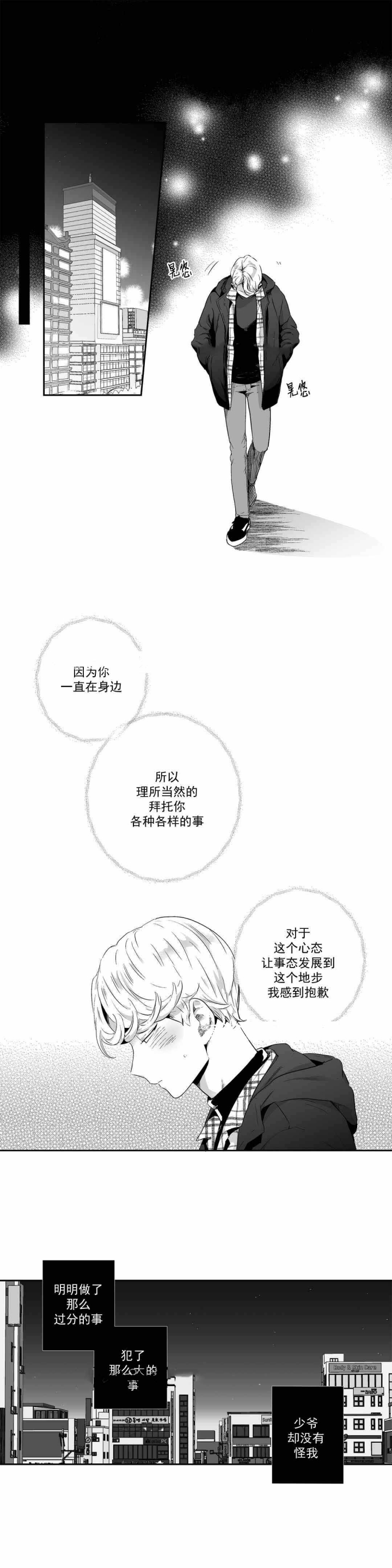 《爱情是幻想》漫画最新章节第64话免费下拉式在线观看章节第【9】张图片