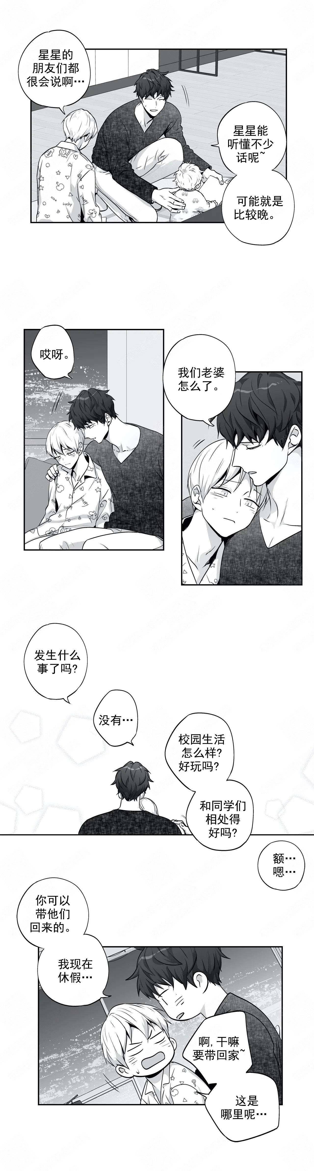 《爱情是幻想》漫画最新章节第116话免费下拉式在线观看章节第【4】张图片