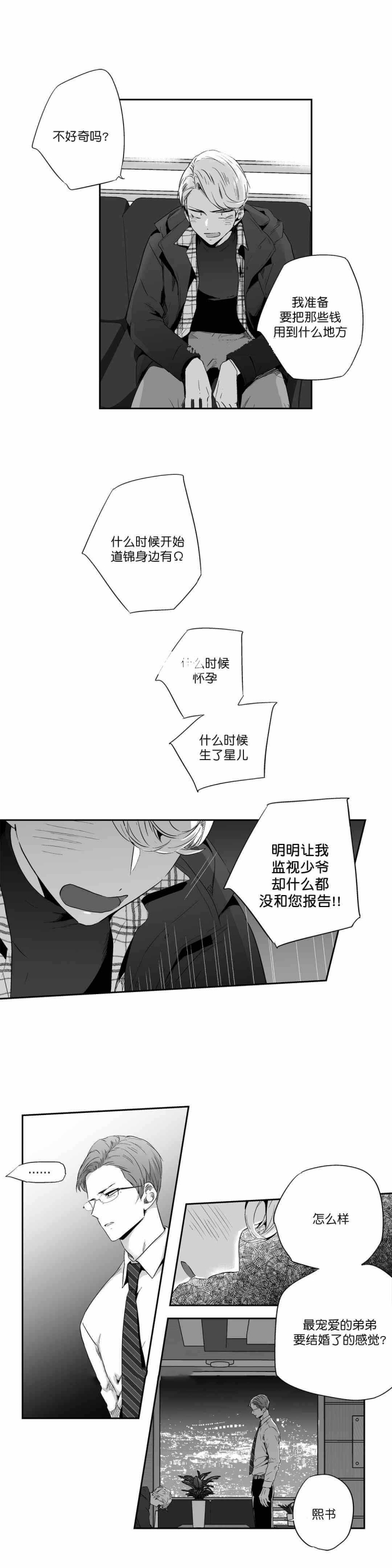 《爱情是幻想》漫画最新章节第65话免费下拉式在线观看章节第【8】张图片