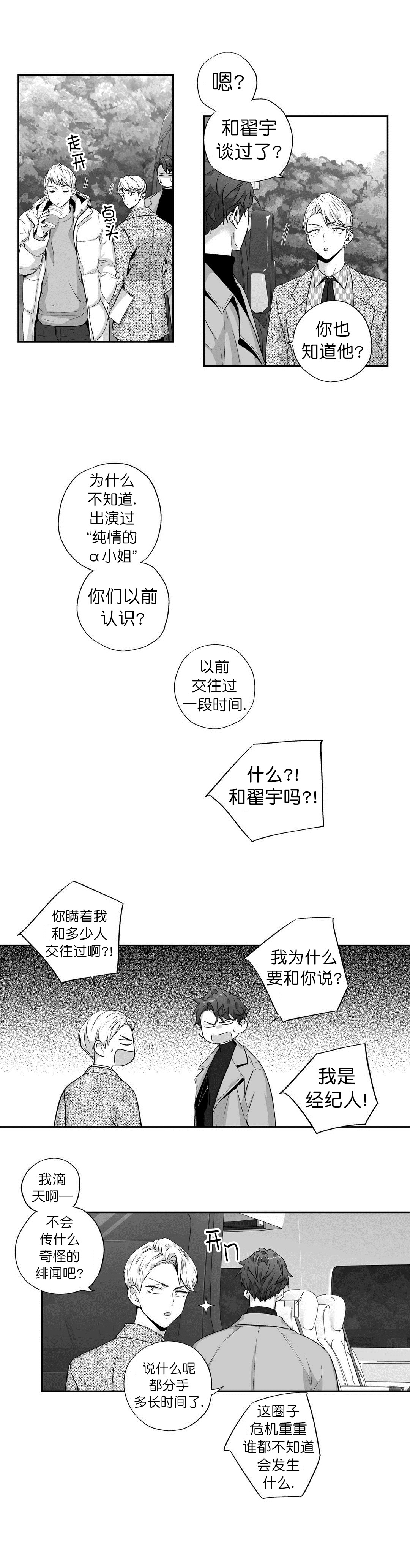 《爱情是幻想》漫画最新章节第100话免费下拉式在线观看章节第【1】张图片