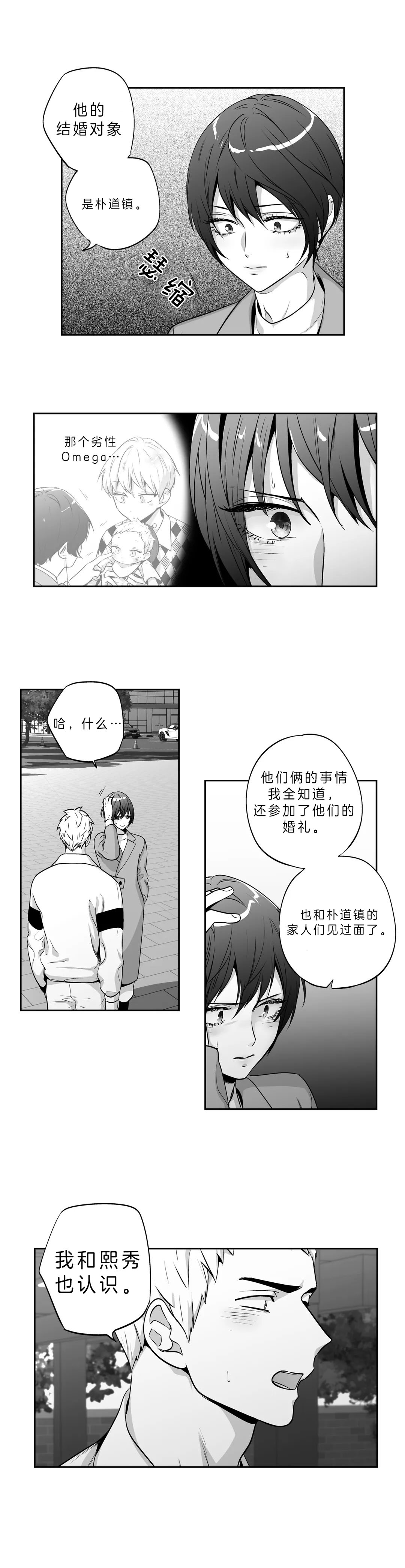 《爱情是幻想》漫画最新章节第140话免费下拉式在线观看章节第【4】张图片