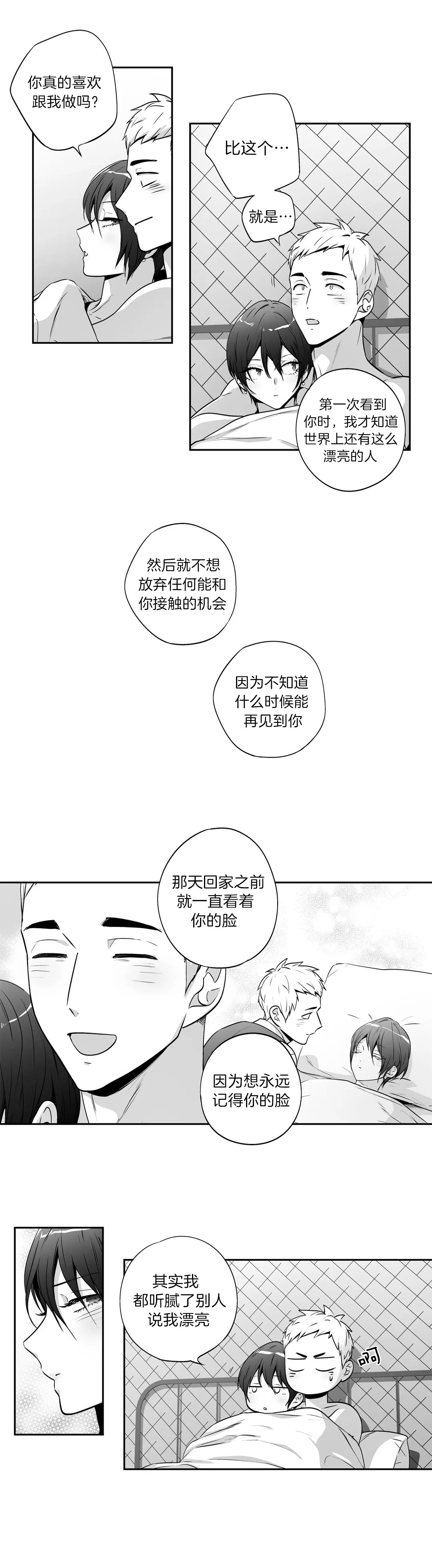 《爱情是幻想》漫画最新章节第138话免费下拉式在线观看章节第【8】张图片