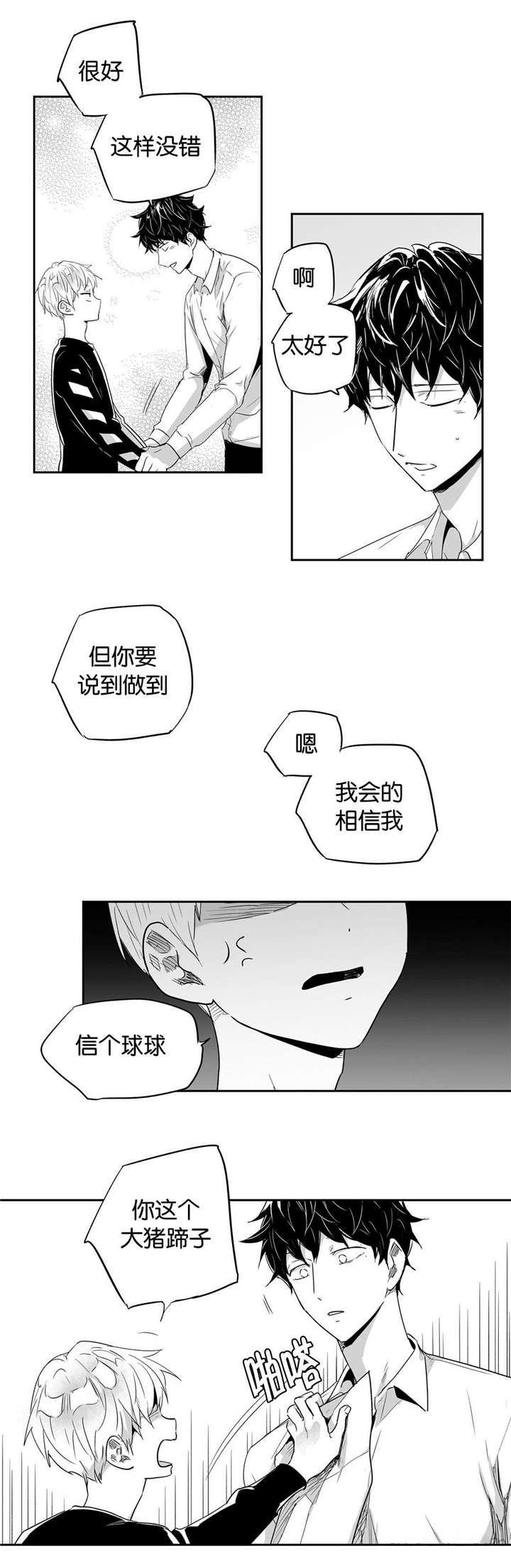 《爱情是幻想》漫画最新章节第24话免费下拉式在线观看章节第【8】张图片