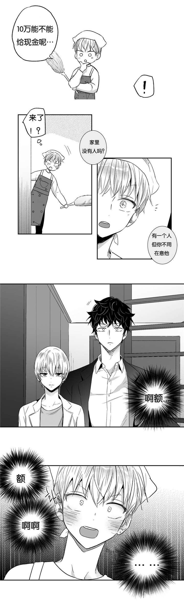 《爱情是幻想》漫画最新章节第16话免费下拉式在线观看章节第【2】张图片