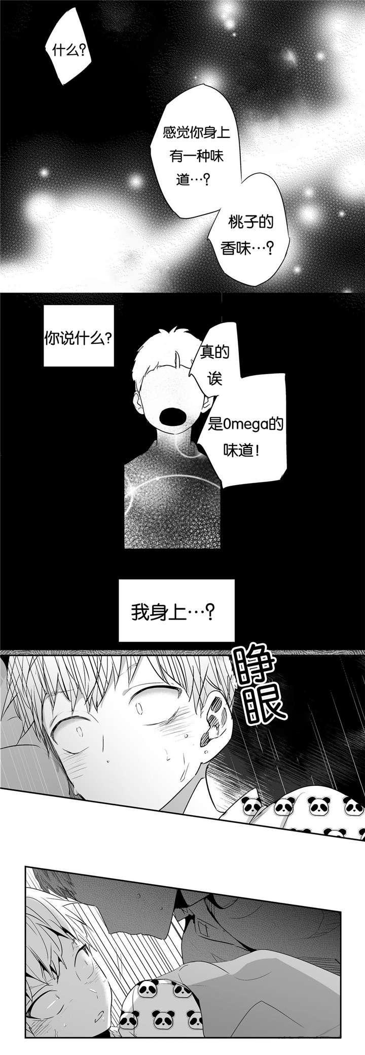 《爱情是幻想》漫画最新章节第7话免费下拉式在线观看章节第【4】张图片