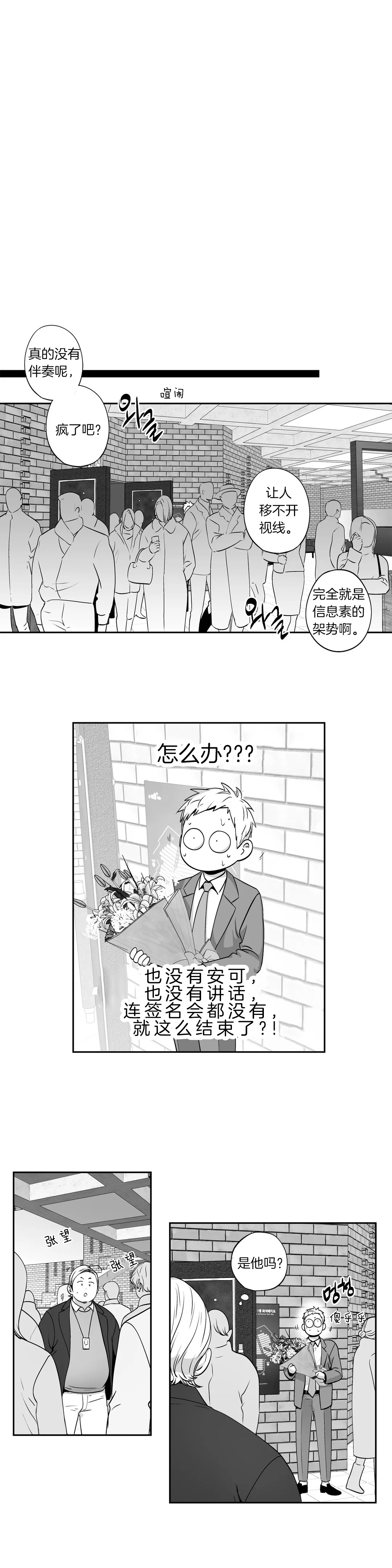 《爱情是幻想》漫画最新章节第137话免费下拉式在线观看章节第【2】张图片