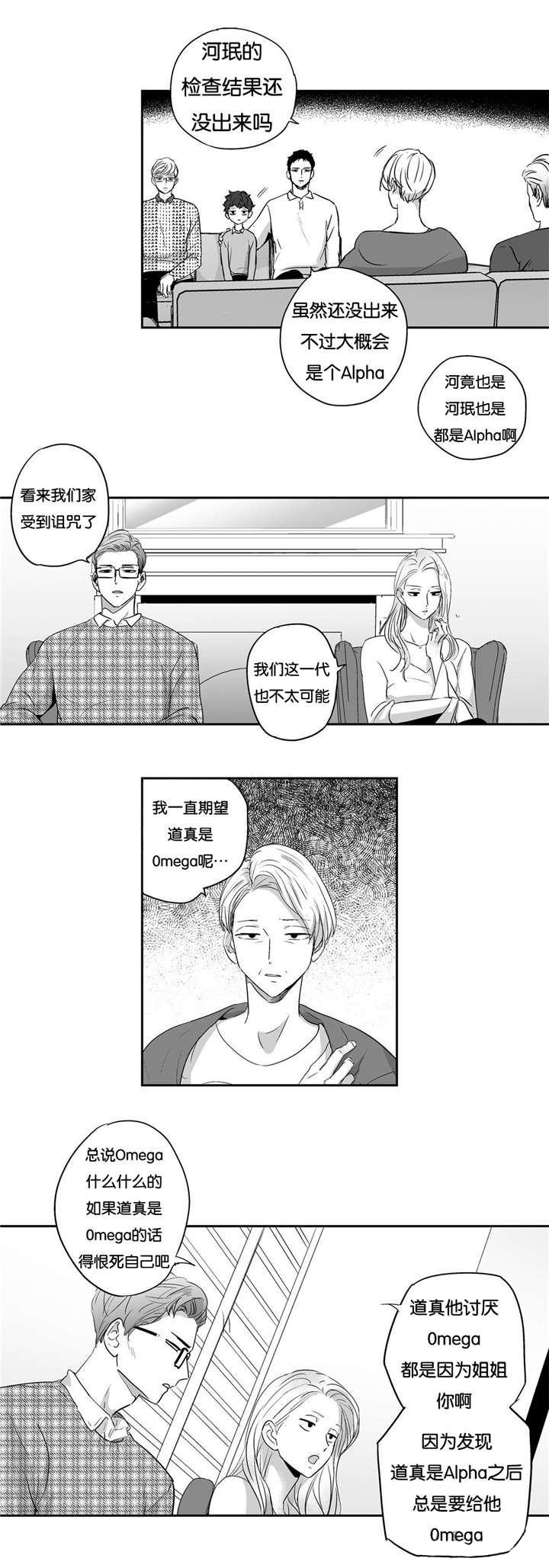 《爱情是幻想》漫画最新章节第6话免费下拉式在线观看章节第【9】张图片