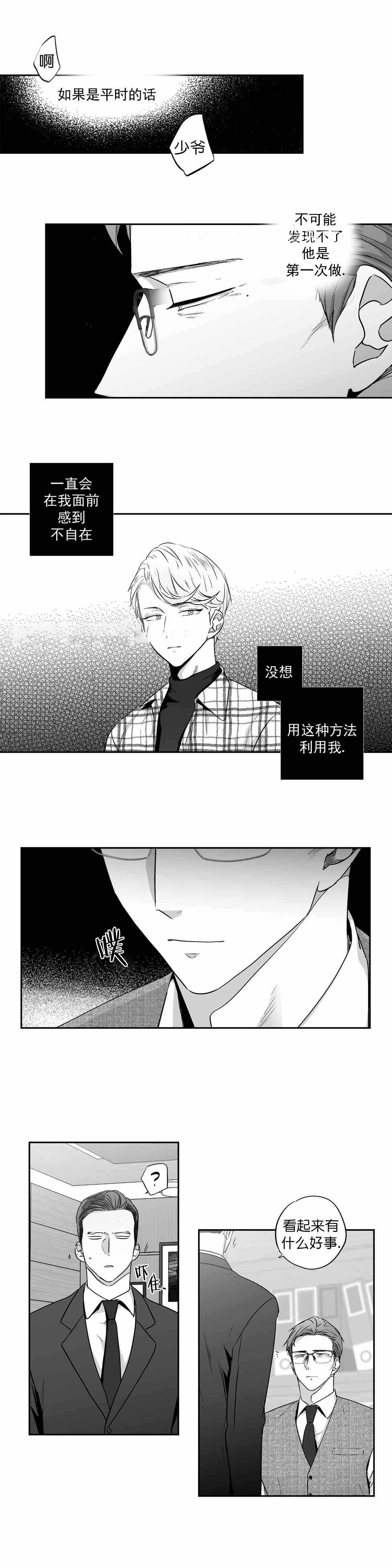 《爱情是幻想》漫画最新章节第73话免费下拉式在线观看章节第【2】张图片